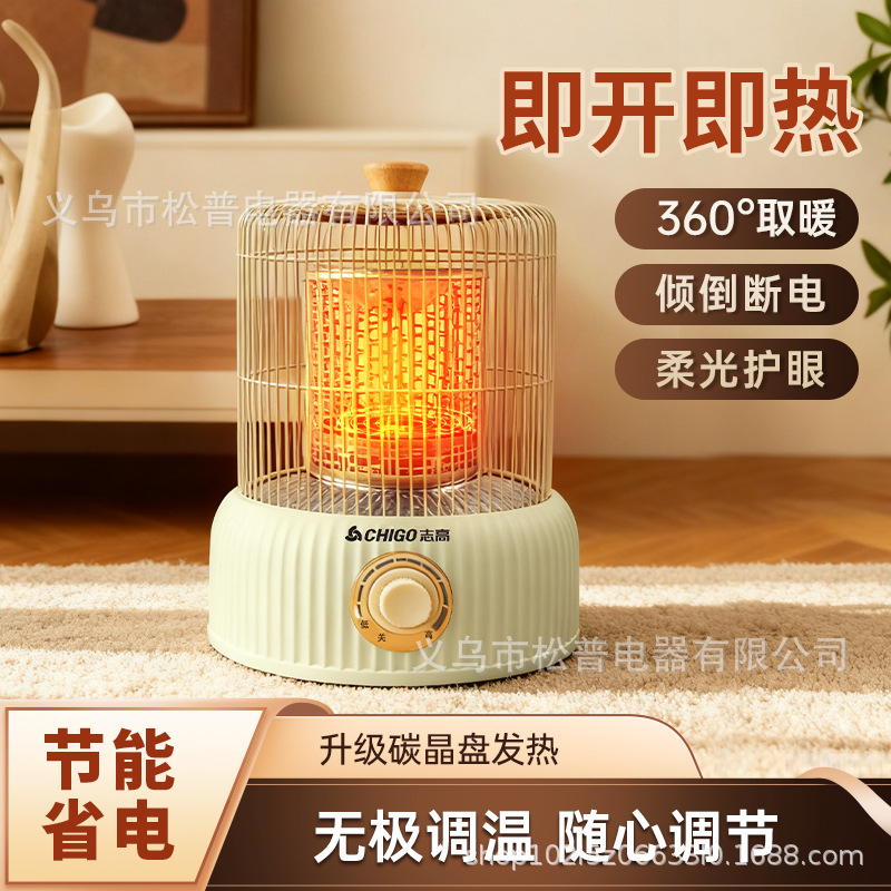 志高新款家用可倾倒断电烤火炉小太阳室内暖炉速热鸟笼取暖器