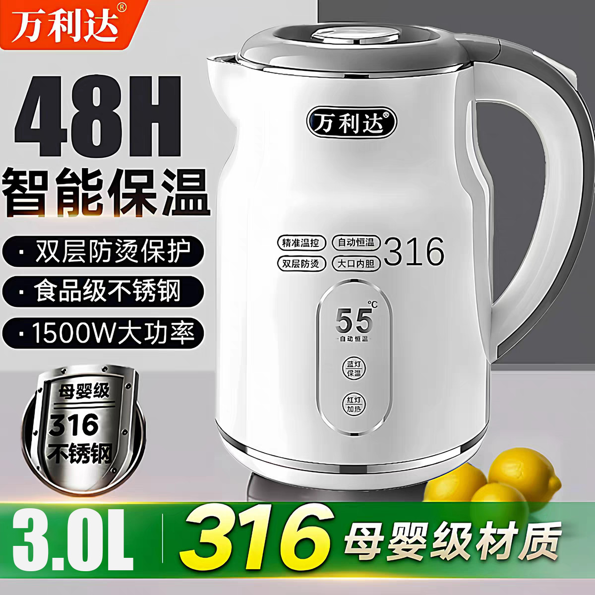 万利达316烧水壶家用304不锈钢智能保温电热开水壶大容量一件代发